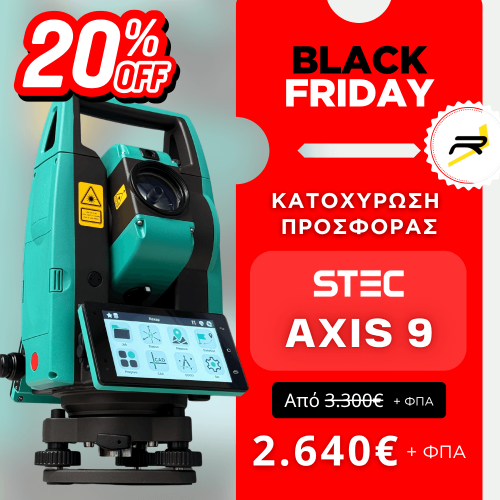 Κουπόνι Κατοχύρωσης Προσφοράς STEC AXIS 9