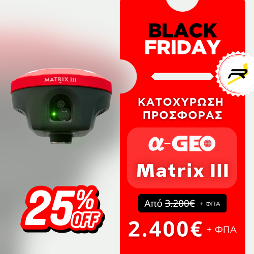 Κουπόνι Κατοχύρωσης Προσφοράς α-GEO MATRIX III FULL SET 