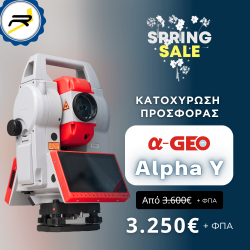 Κουπόνι Κατοχύρωσης Προσφοράς α-GEO AlphaY 