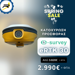 Κουπόνι Κατοχύρωσης Προσφοράς e-Survey eRTK30 FULL SET