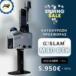 Κουπόνι Κατοχύρωσης Προσφοράς GoSLAM Μ40 RTK