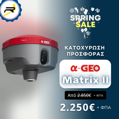 Κουπόνι Κατοχύρωσης Προσφοράς α-GEO MATRIX II FULL SET