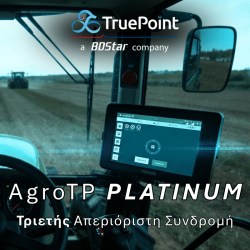 TruePoint Agro PLATINUM - 3 Έτη / απεριόριστη χρήση