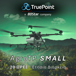 TruePoint Agro SMALL - 20 ώρες / ετήσια συνδρομή