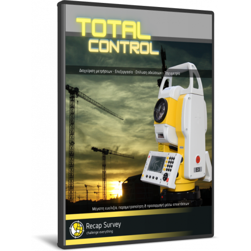 Λογισμικό επιλύσεων Total Control